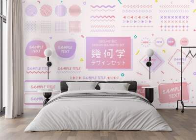 幾何学　デザイン素材セット　ピンク Wall mural